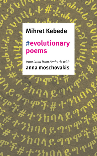 [11/20/25] Kebede, Mihret / Moschovakis, Anna (tr.): #evolutionarypoems