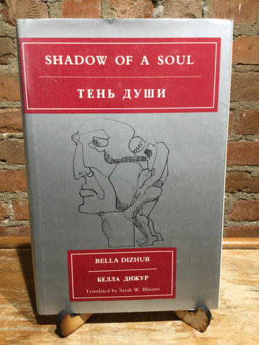 [Rare] Dizhur, Bella: Shadow of a Soul [used hardcover]
