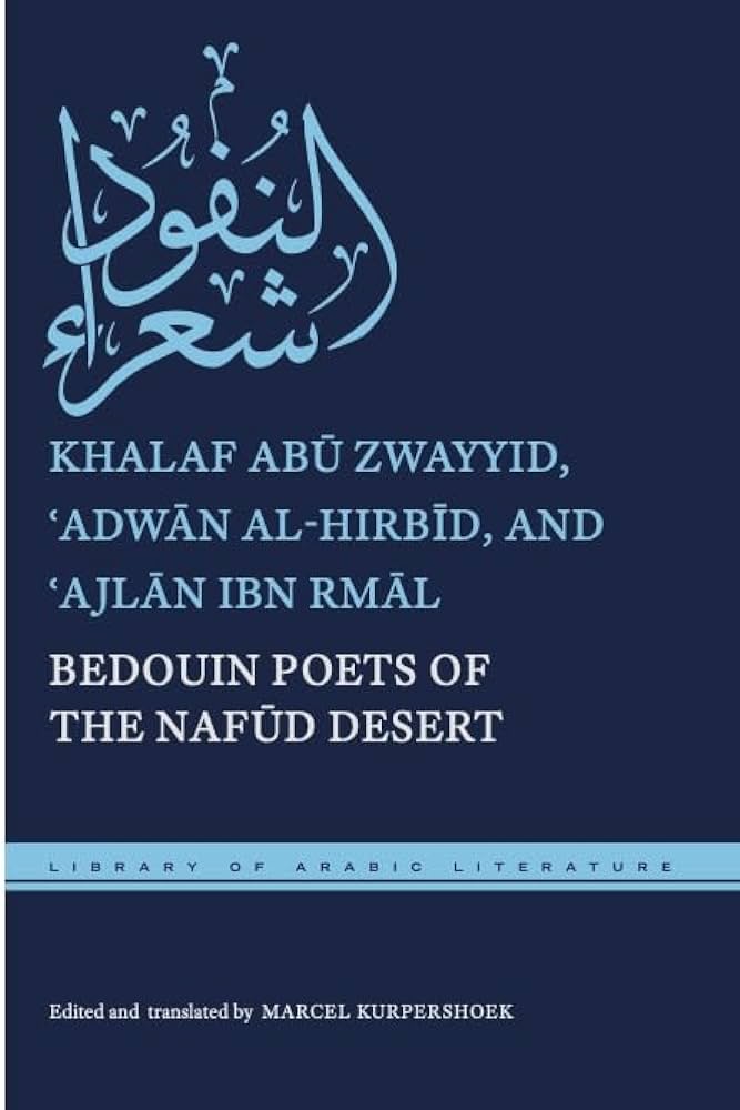 Zwayyid, Khalaf Abū, ʿAdwān al-Hirbīd, and ʿAjlān ibn Rmāl: Bedouin Poets of the Nafūd Desert (HB)
