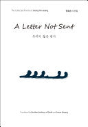 Jeong, Ho-seung: A Letter Not Sent: The Collected Poems