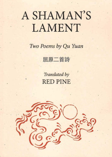 Qu Yuan: A Shaman's Lament: Two Poems