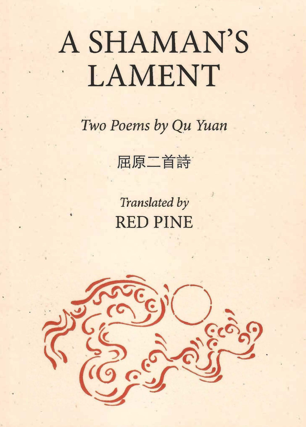 Qu Yuan: A Shaman's Lament: Two Poems