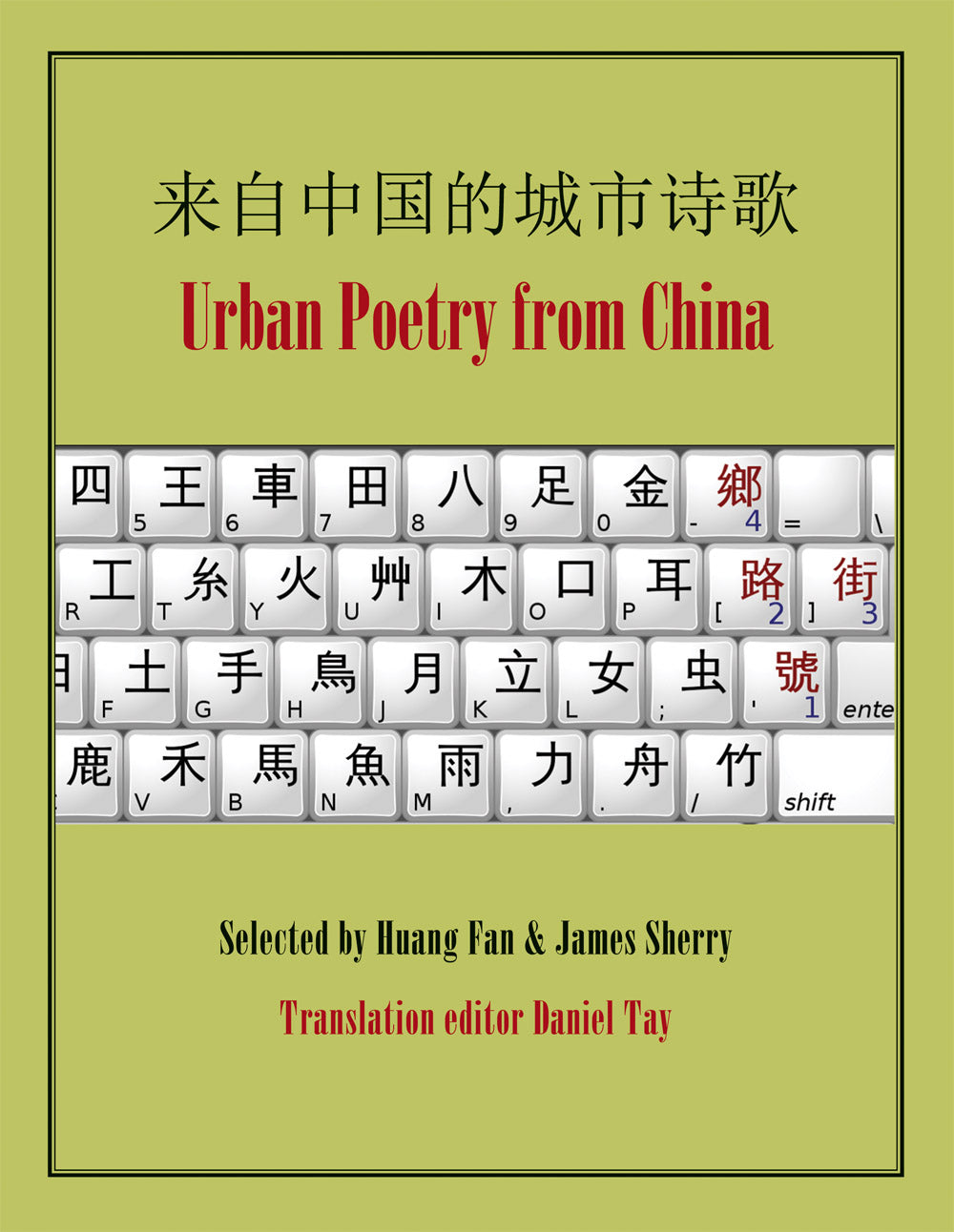 Fan, Huang & James Sherry (eds.): Urban Poetry from China